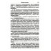 Когда власть не от Бога. Тайные алгоритмы мирового господства Когда власть не от Бога. Тайные алгоритмы мирового господства