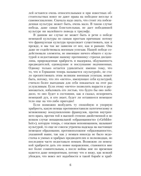 Несвоевременные размышления