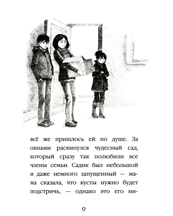 Щенок Рина, или Таинственное путешествие