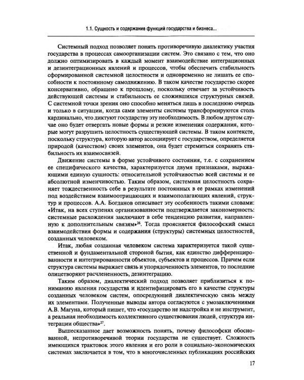 Политическая экономия государственно-частного партнерства: от теории к практике