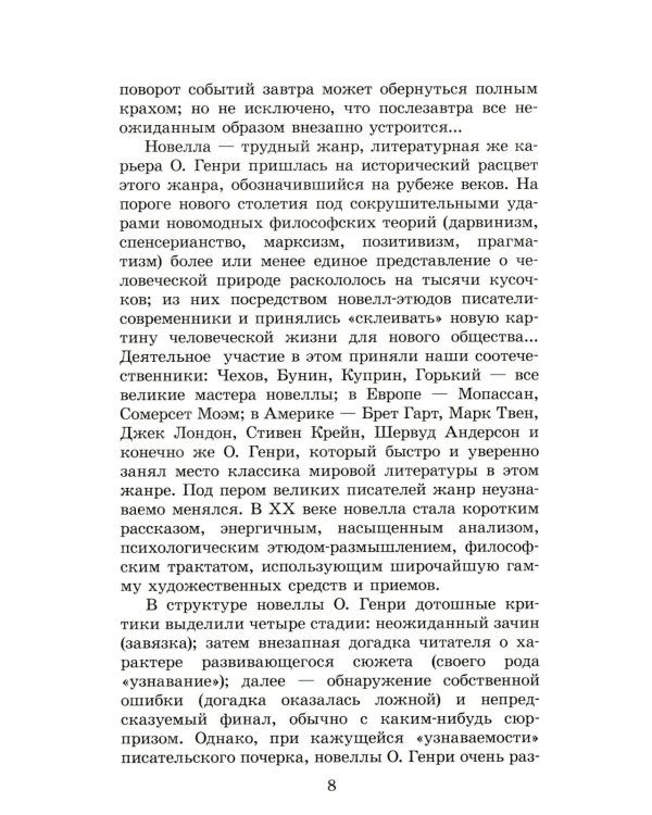 Вождь Краснокожих: новеллы