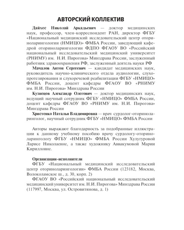 Акустическая импедансометрия: Учебное пособие