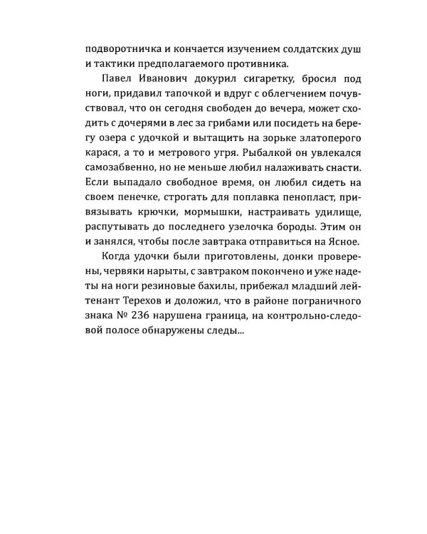 Пограничная тишина