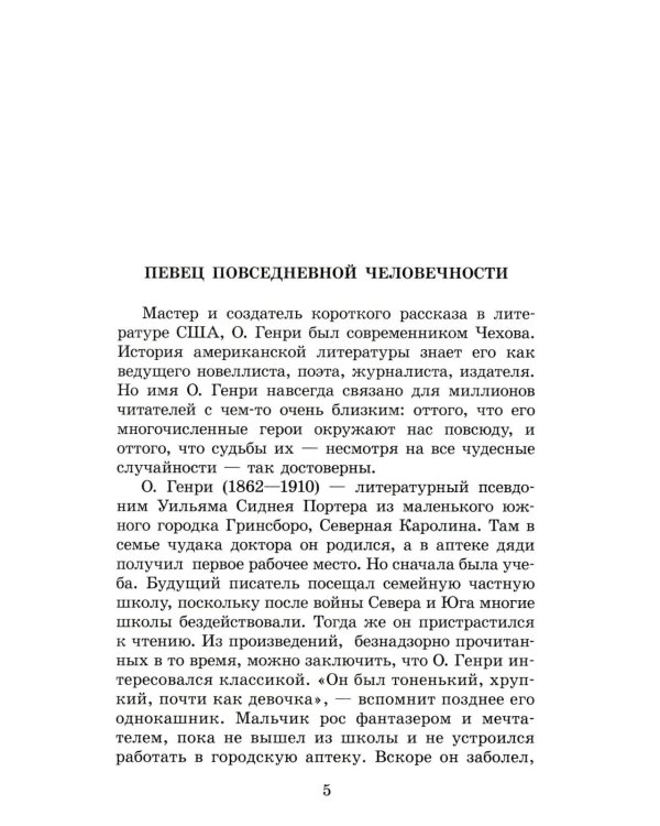 Вождь Краснокожих: новеллы