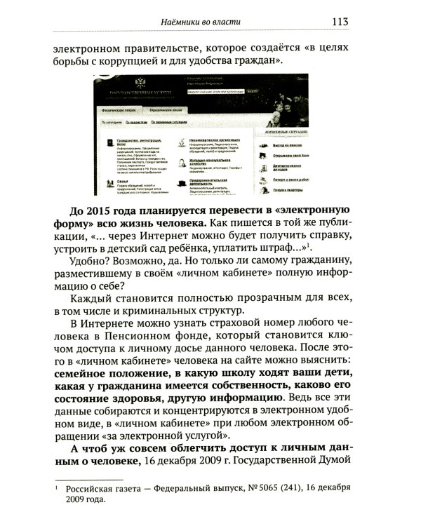 Когда власть не от Бога. Тайные алгоритмы мирового господства
