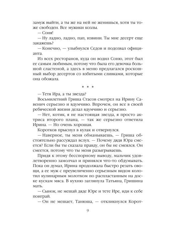 Дополнительное изображение книги «Городской тариф»