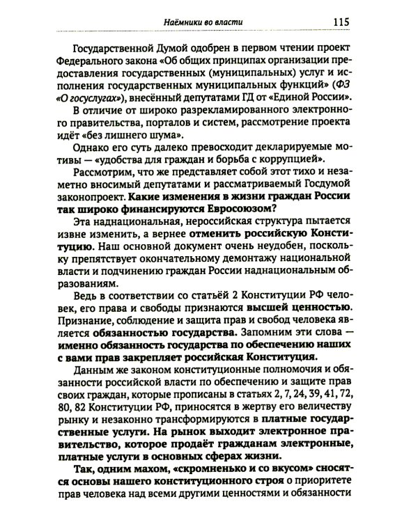 Когда власть не от Бога. Тайные алгоритмы мирового господства