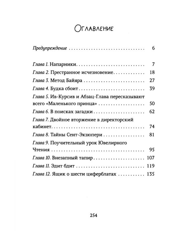 Дополнительное изображение книги «Дело о Маленьком принце»