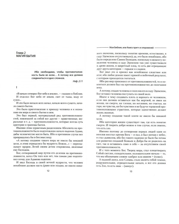 Армагеддон