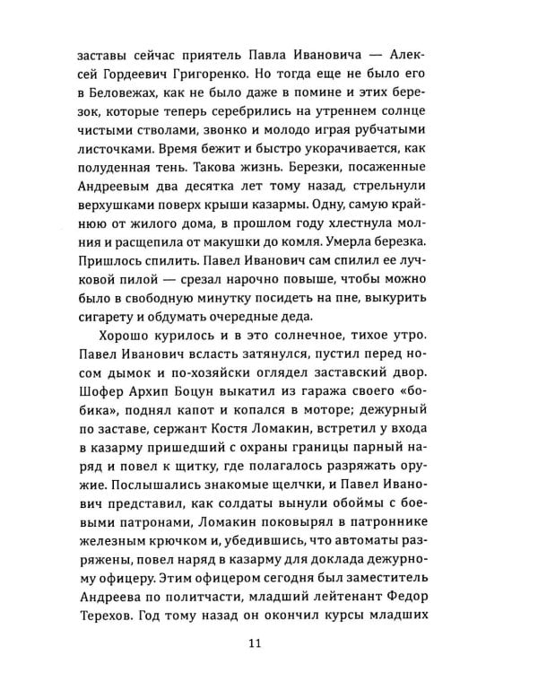 Пограничная тишина
