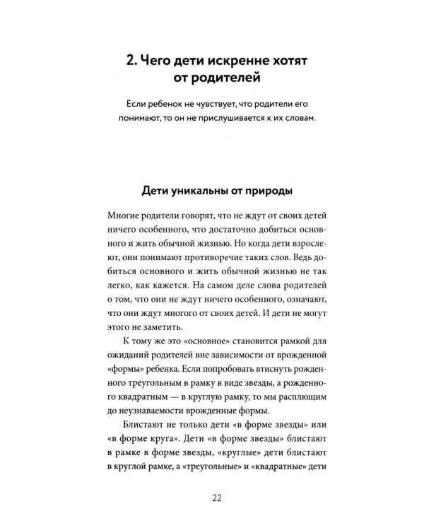 Дополнительное изображение книги «Он не трудный - ему сложно. Все о языке детских эмоций»