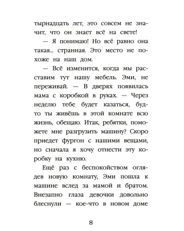 Щенок Рина, или Таинственное путешествие