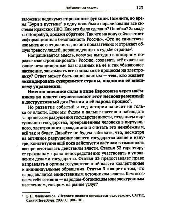 Когда власть не от Бога. Тайные алгоритмы мирового господства