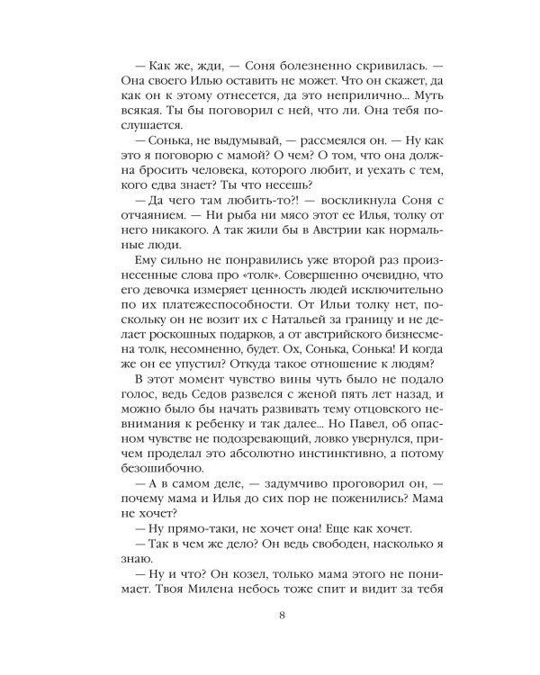 Дополнительное изображение книги «Городской тариф»