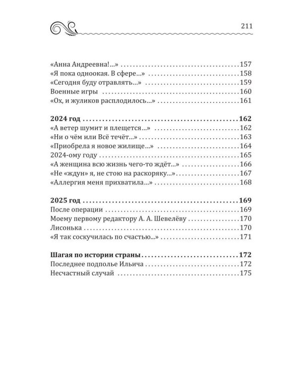 Дополнительное изображение книги «И лебедь белая плыла ко мне навстречу»