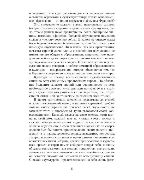 Несвоевременные размышления