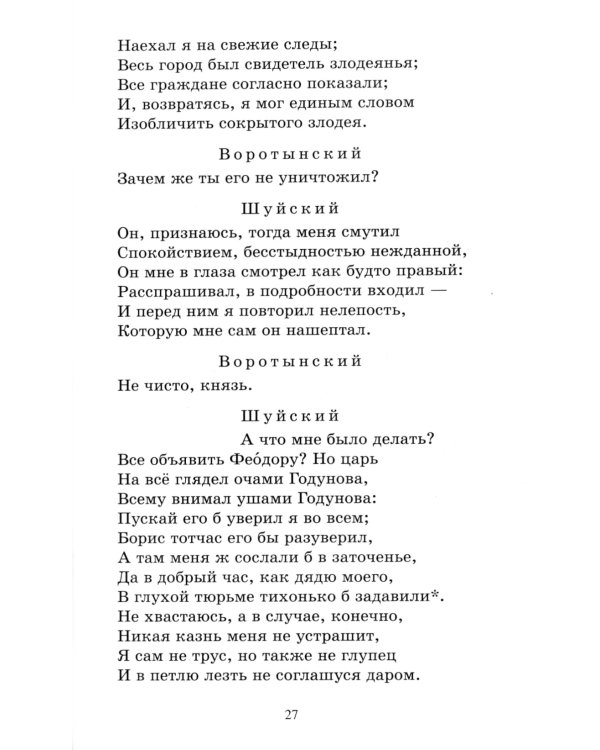 Борис Годунов: трагедия
