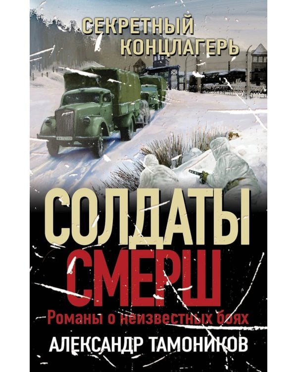 Секретный концлагерь