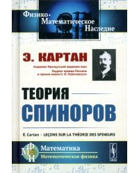 Теория спиноров