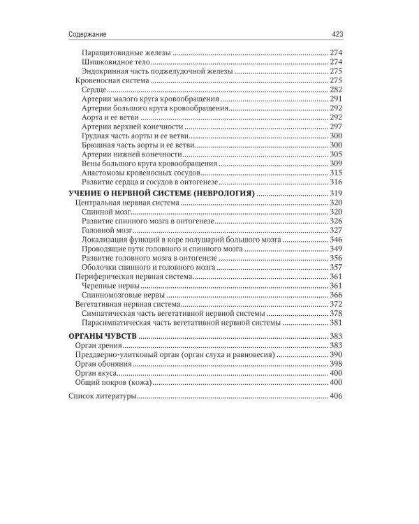Анатомия человека: учебник для медицинских училищ и колледжей