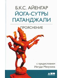 Йога-сутры Патанджали. 9-е изд