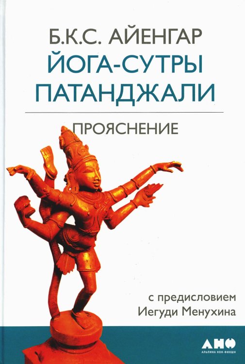 Йога-сутры Патанджали. 9-е изд