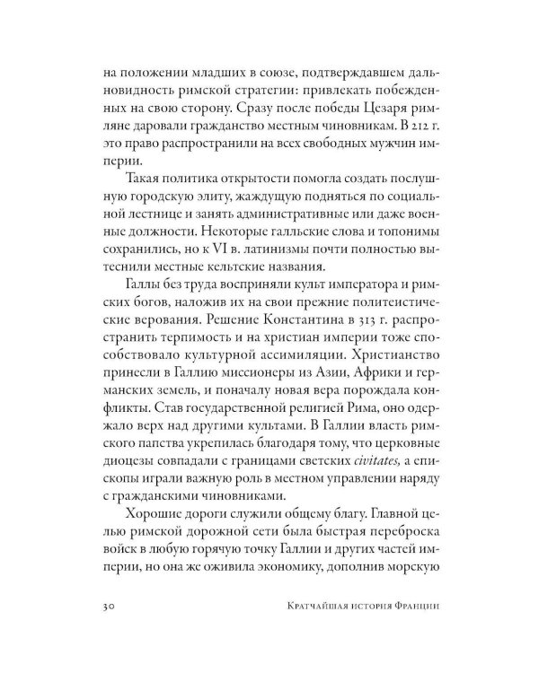 Кратчайшая история Франции
