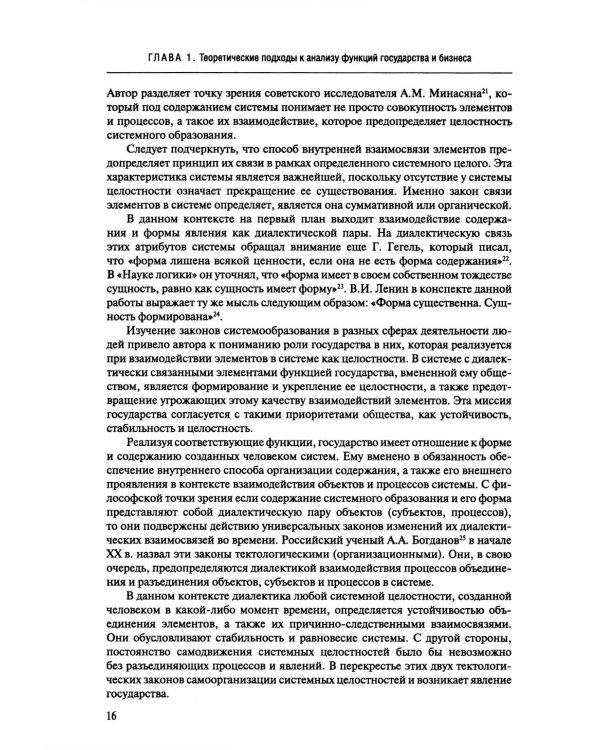 Политическая экономия государственно-частного партнерства: от теории к практике