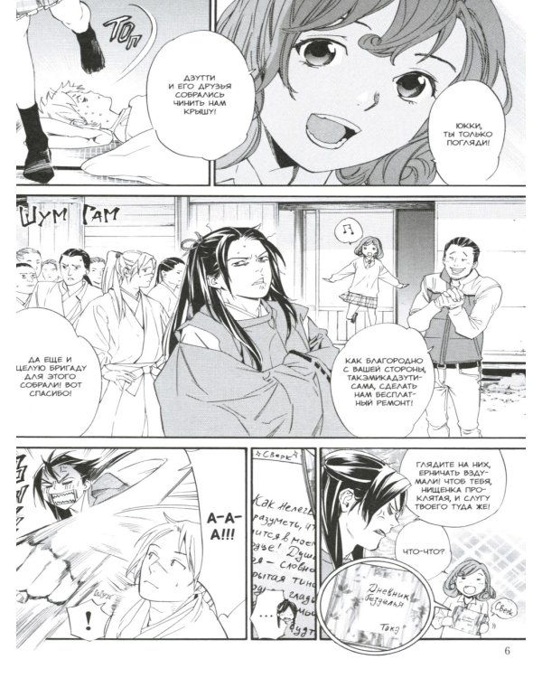 Бездомный Бог. Т. 21: манга