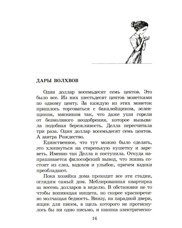 Вождь Краснокожих: новеллы