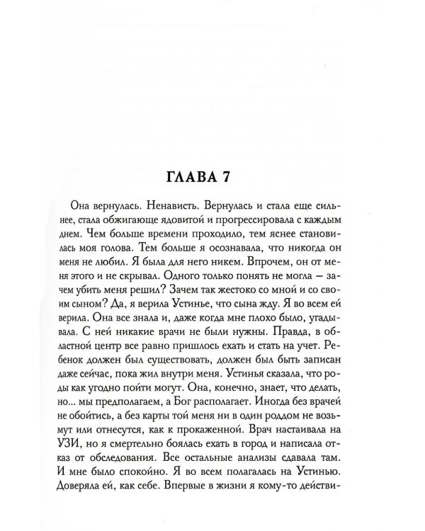 Ничей ее монстр