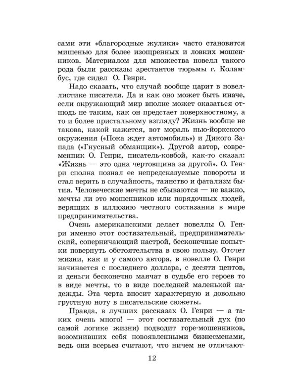 Вождь Краснокожих: новеллы