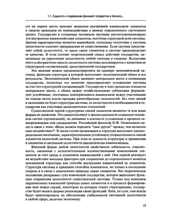 Политическая экономия государственно-частного партнерства: от теории к практике