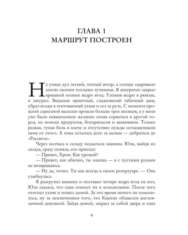 Хром. Начало