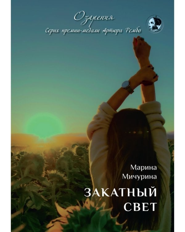 Закатный свет