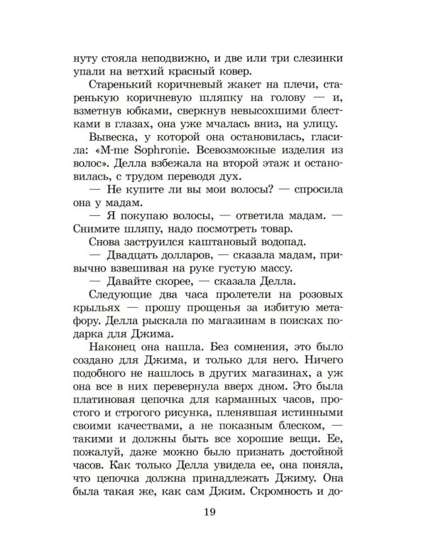 Вождь Краснокожих: новеллы