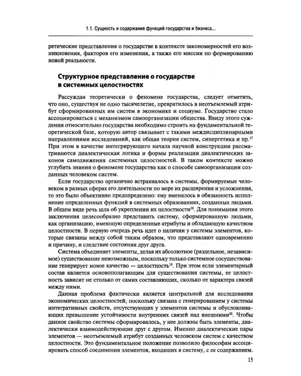 Политическая экономия государственно-частного партнерства: от теории к практике