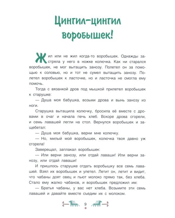 Сказки народов Дагестана