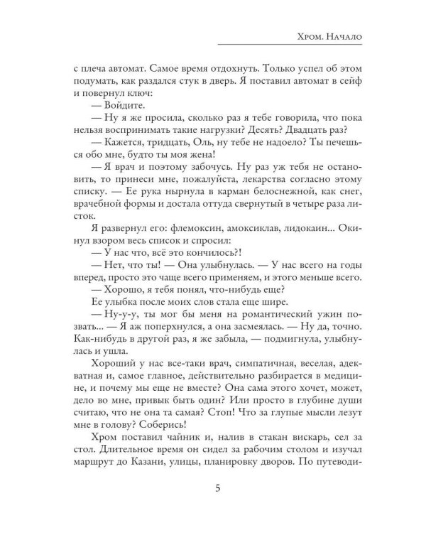 Хром. Начало