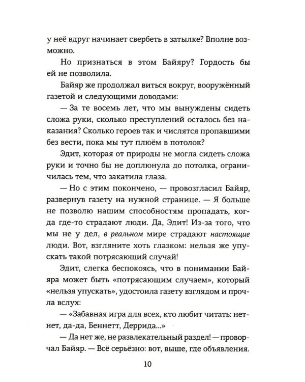 Дополнительное изображение книги «Дело о Маленьком принце»