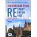 Английский язык. Restart, Refresh, Revise: Учебное псобие. Уровень B1-B2. В 2 ч. Ч. 1