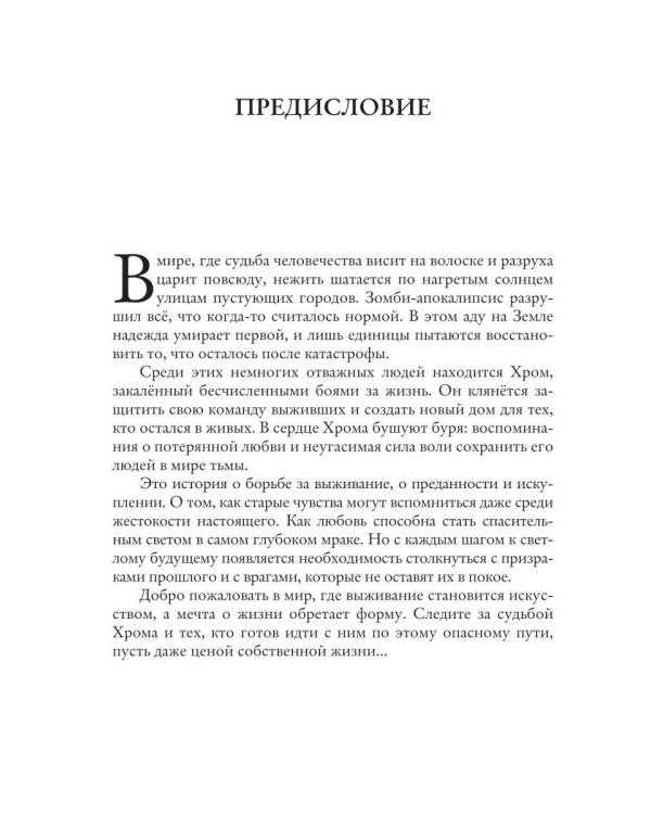 Хром. Начало