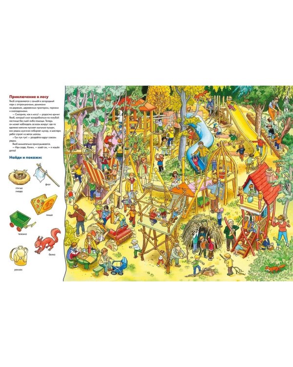 Конни и Якоб играют в прятки;  Якоб ищет Конни (комплект из 2-х книг)