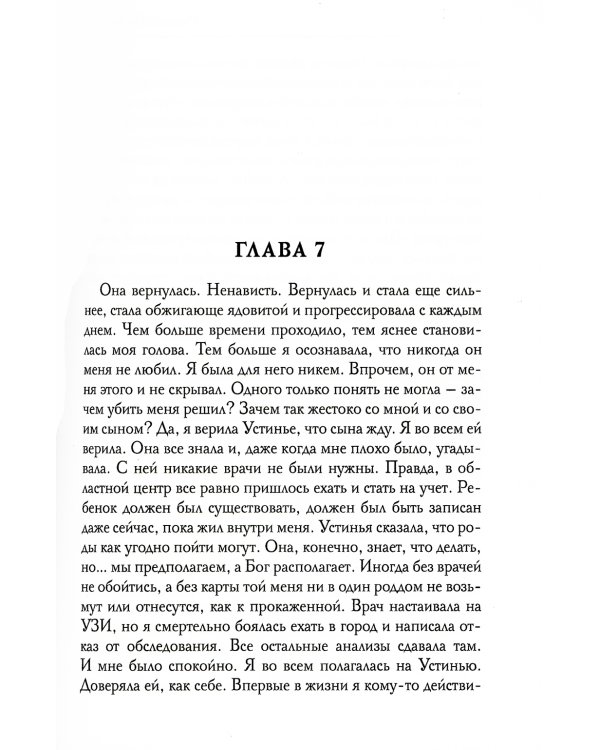 Ничей ее монстр