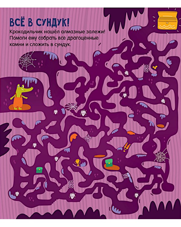 Лабиринты для мальчишек и девчонок: 27 бродилок