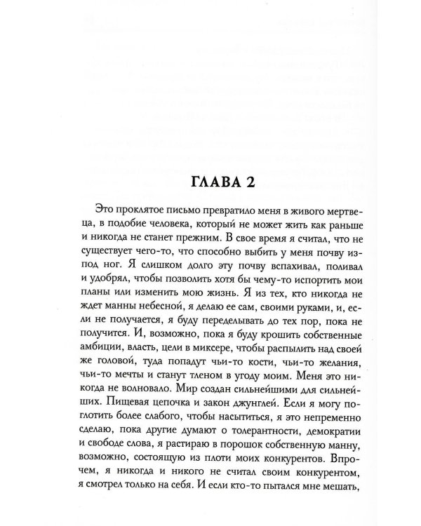 Ничей ее монстр