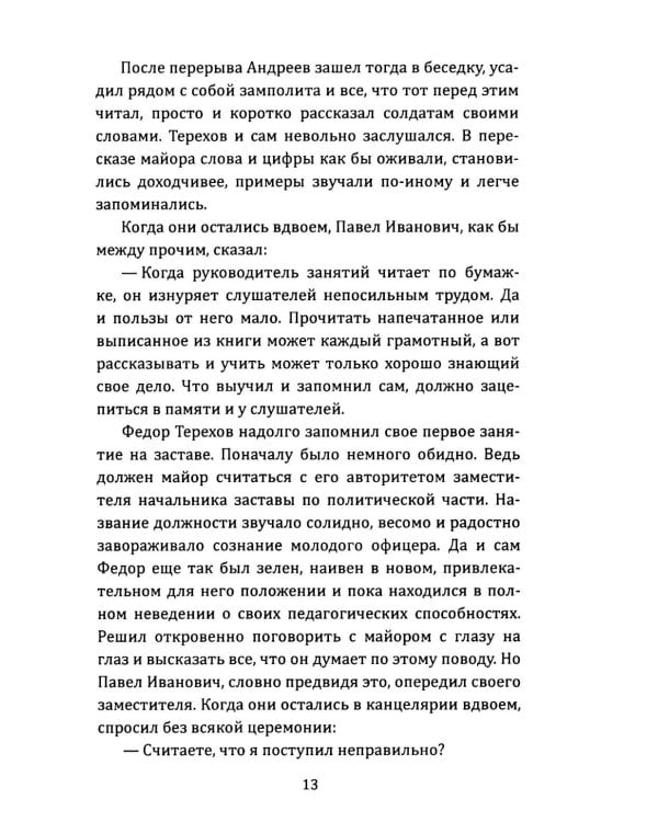 Пограничная тишина
