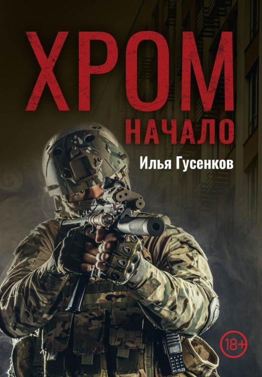 Хром. Начало