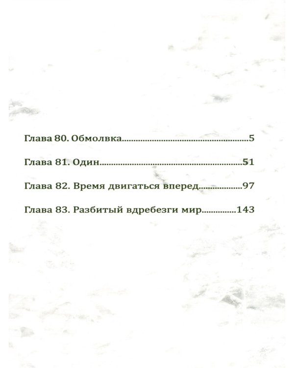 Бездомный Бог. Т. 21: манга