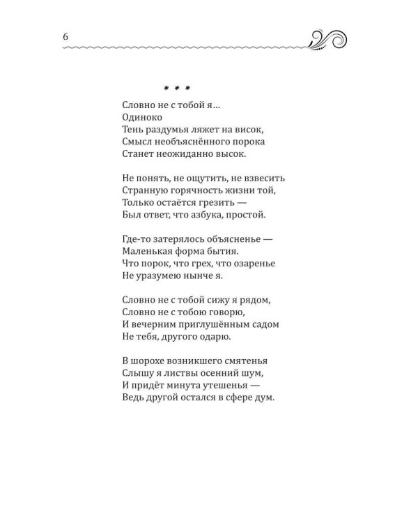 Дополнительное изображение книги «И лебедь белая плыла ко мне навстречу»